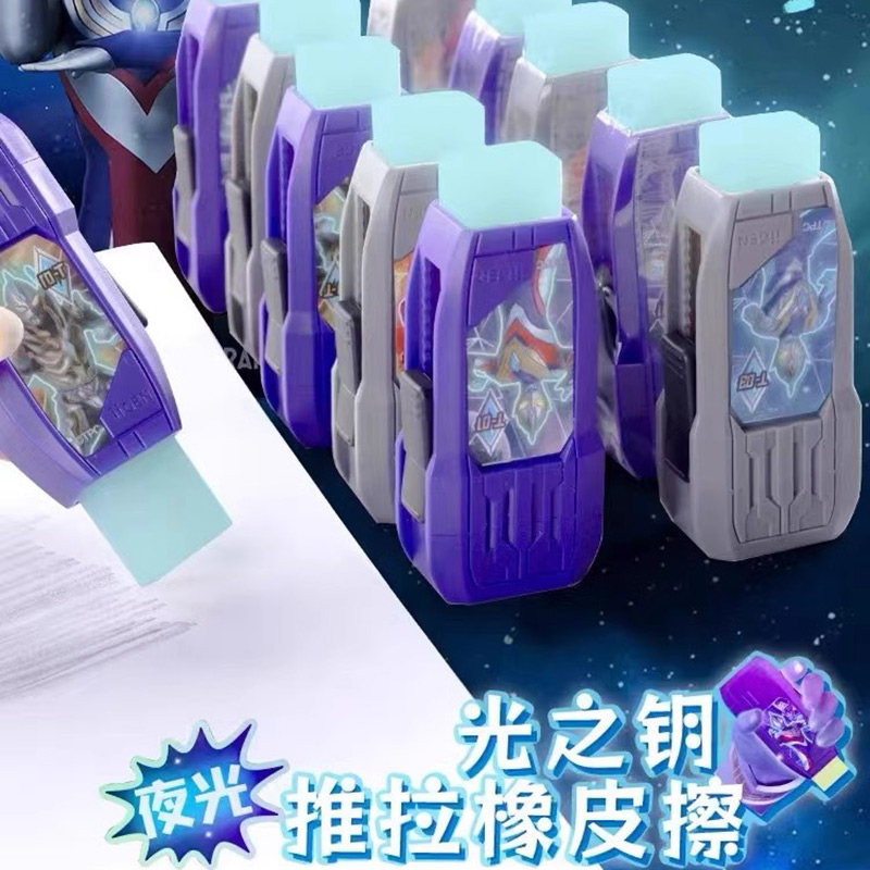 正版奥特曼夜光推拉橡皮创意干净