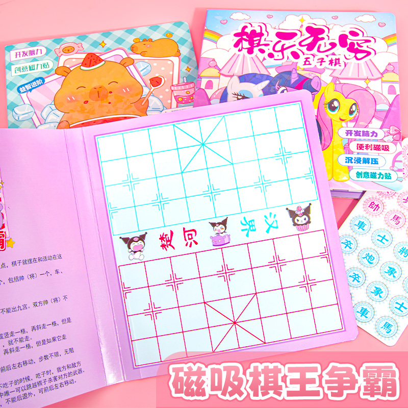 卡皮巴拉磁吸五子棋飞行棋象棋