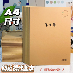 CJP长江防近视加厚A4横线本大号500格作文本初高中作业本语文英语