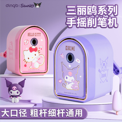 三丽鸥库洛米卷笔刀铅笔削笔器