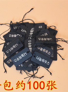 黑色韩文弹力绳标签 饰品卡片价签 首饰价签 标价签吊牌100张