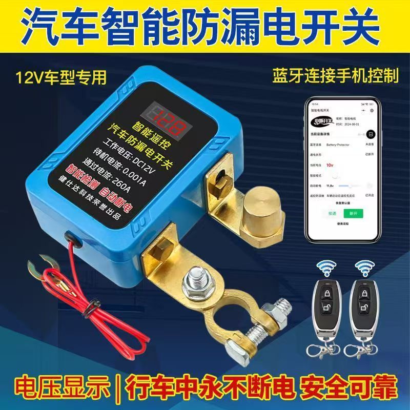 汽车电瓶断电开关防亏电漏电跑电亏电保护器12V电瓶神器无线遥控