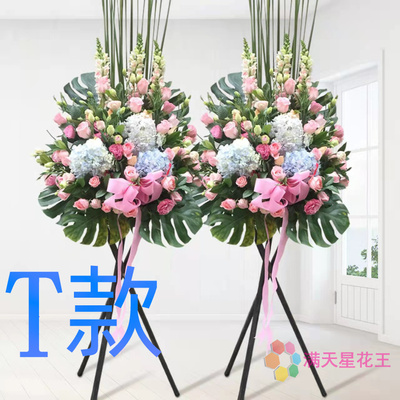 开业花篮开张会展遵义同城送花店道真县务川县凤冈县花圈鲜花快递