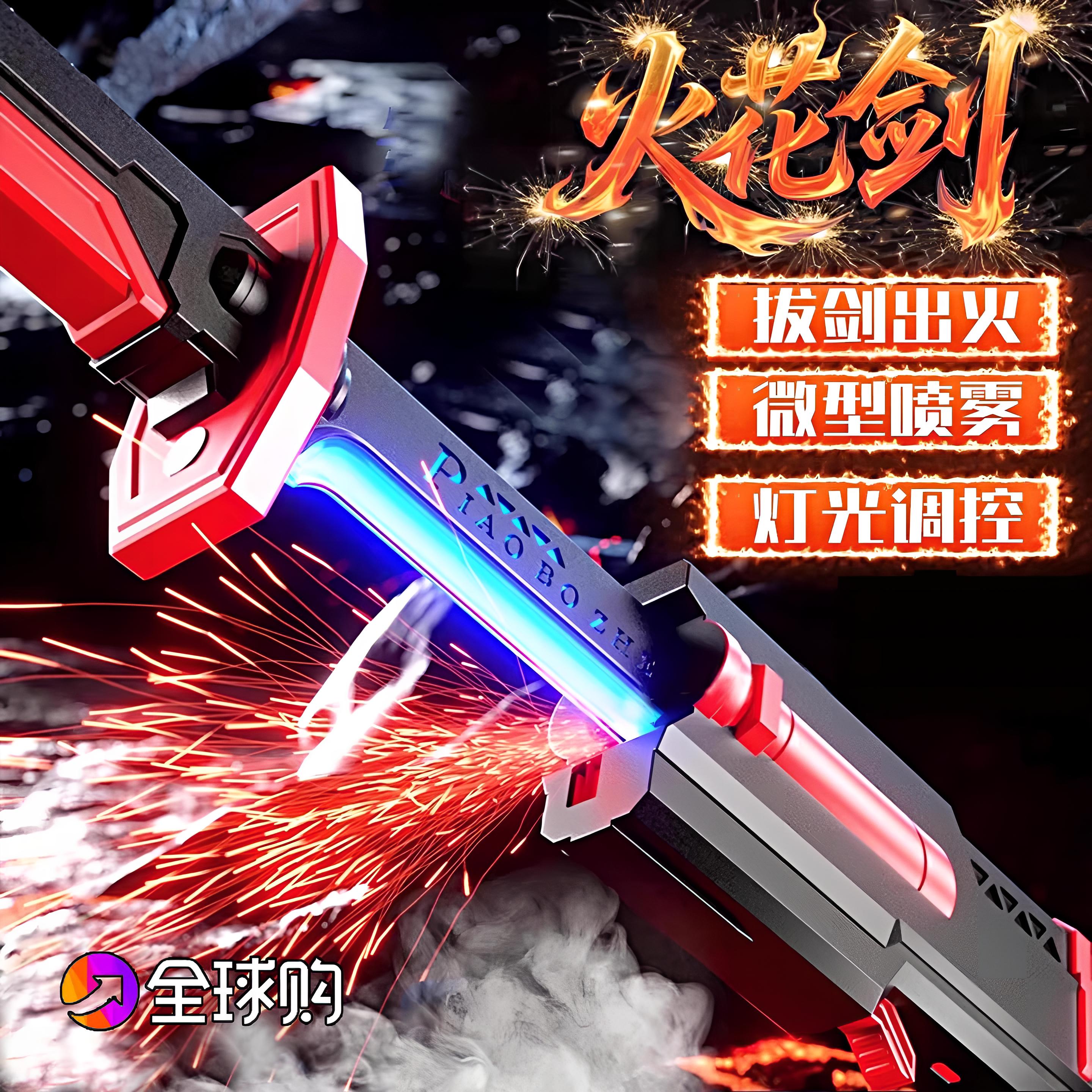 德国火花光剑发光激光宝剑生日礼