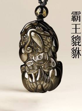 天然黑曜石貔貅吊坠本命年护身