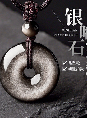 天然黑曜石平安扣吊坠正品