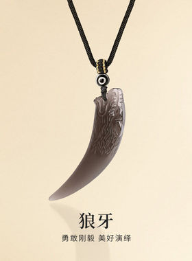 天然黑曜石狼牙吊坠男士礼物