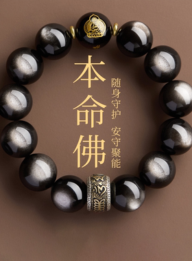 天然原矿银曜石生肖本命年手串男