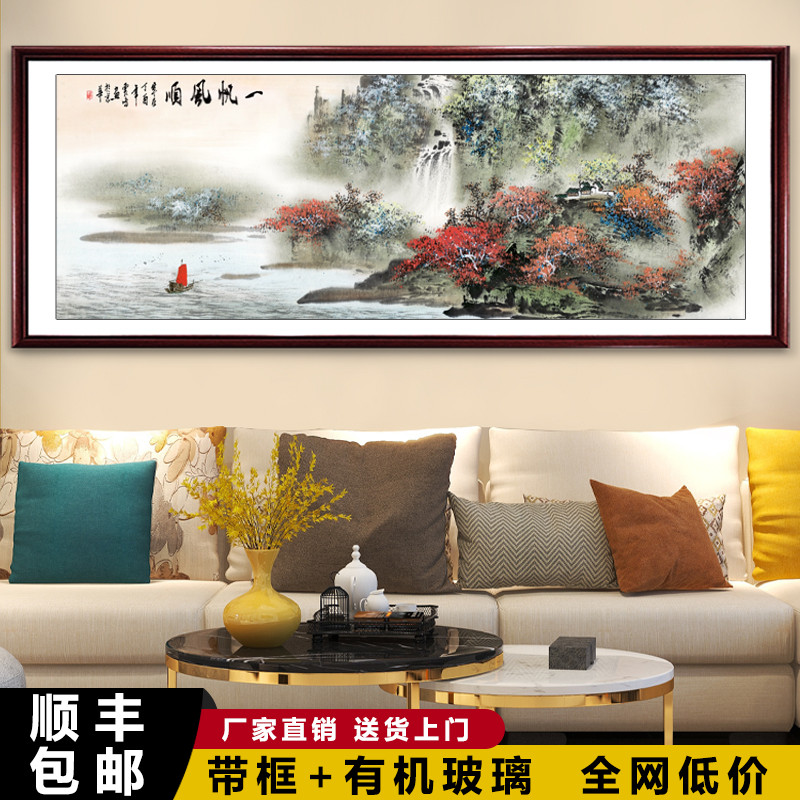 一帆风顺客厅装饰画国画新中式办公室山水挂画流水生财背景墙壁画