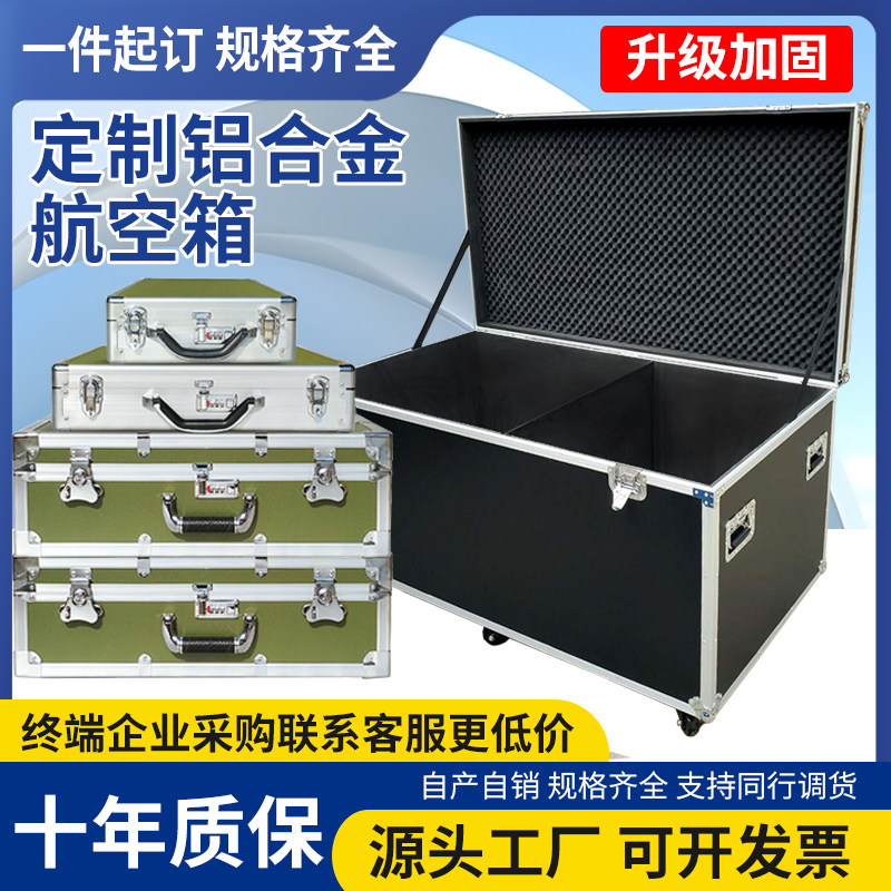 定做铝合金箱航空箱定制仪器箱设备箱音响运输箱拉杆箱器材箱铝箱
