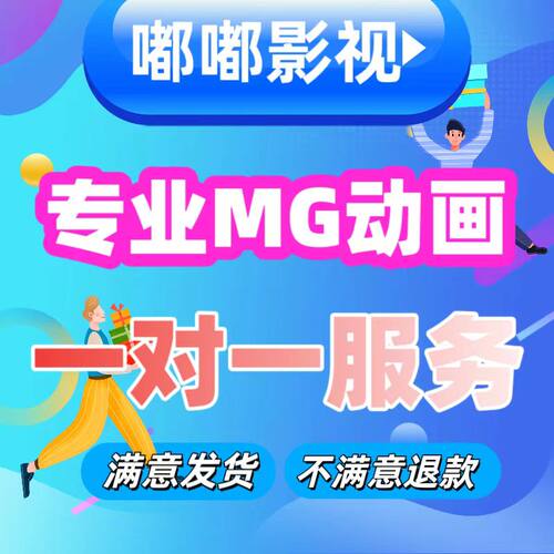 MG动画视频制作企业宣传片拍摄后期
