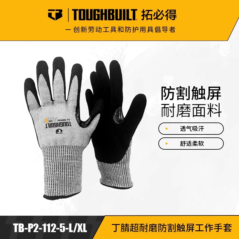 拓必得丁腈超耐磨防割触屏手套