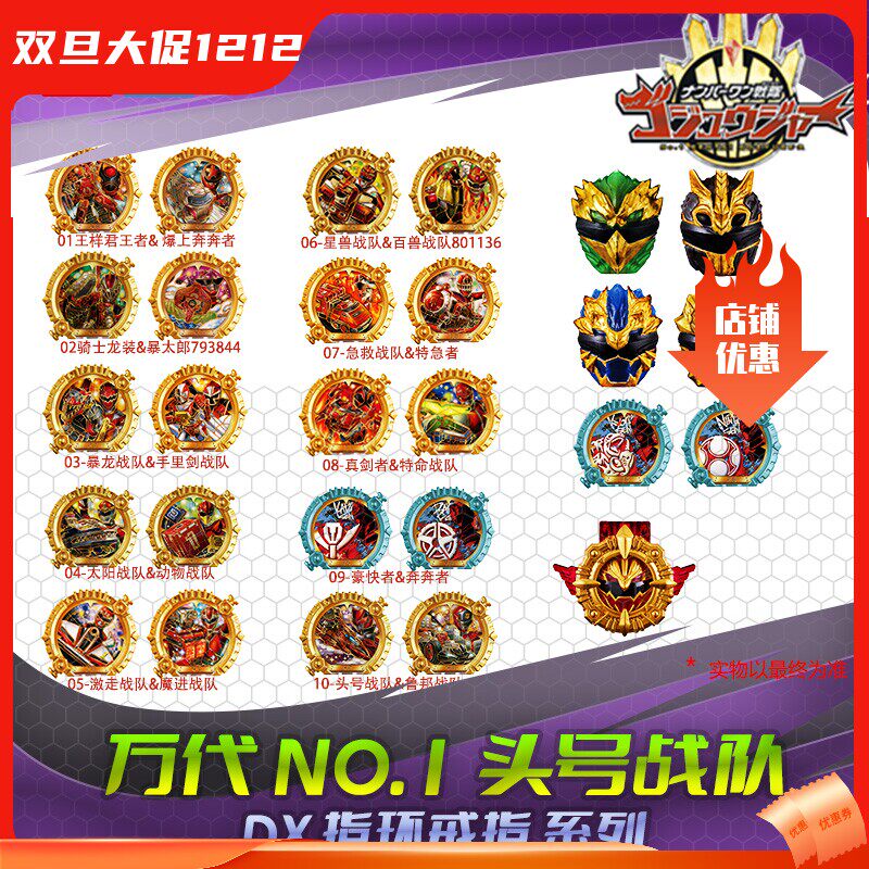 假面骑士万代 DX头号战队豪兽者 战队戒指 君王者 奔奔者戒指套装