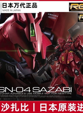 现货 万代RG 29 夏亚沙扎比1/144 Sazabi 沙煞比高达拼装模型正品