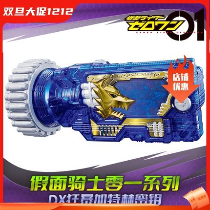 现货 万代 假面骑士01 DX 狂暴加特林升程密钥 巴尔坎最终道具