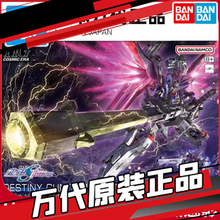 现货万代HG 258命运高达2型宙斯魅影SEED剧场版1/144拼装模型HGCE