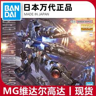 现货 万代 MG 1/100 维达尔高达 VIDAR 铁血孤儿团 拼装模型 正品