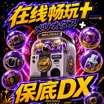 坂面假面扭蛋机在线盲盒福袋CSM腰带时王驱动器一番赏DX变身道具