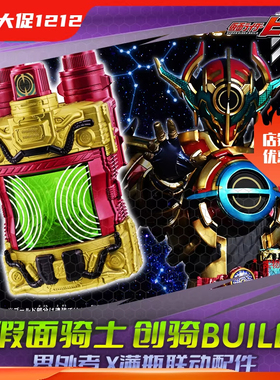 现货 万代PB DX 假面骑士界外者 创骑E总 evol X满瓶联动配件