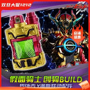 现货 万代PB DX 假面骑士界外者 创骑E总 evol X满瓶联动配件