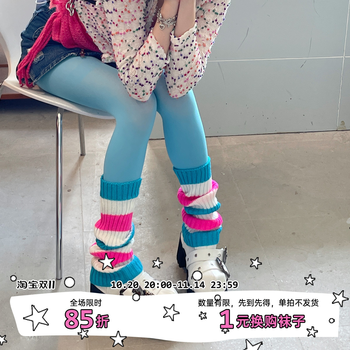 LETMESEE21色堆堆袜套