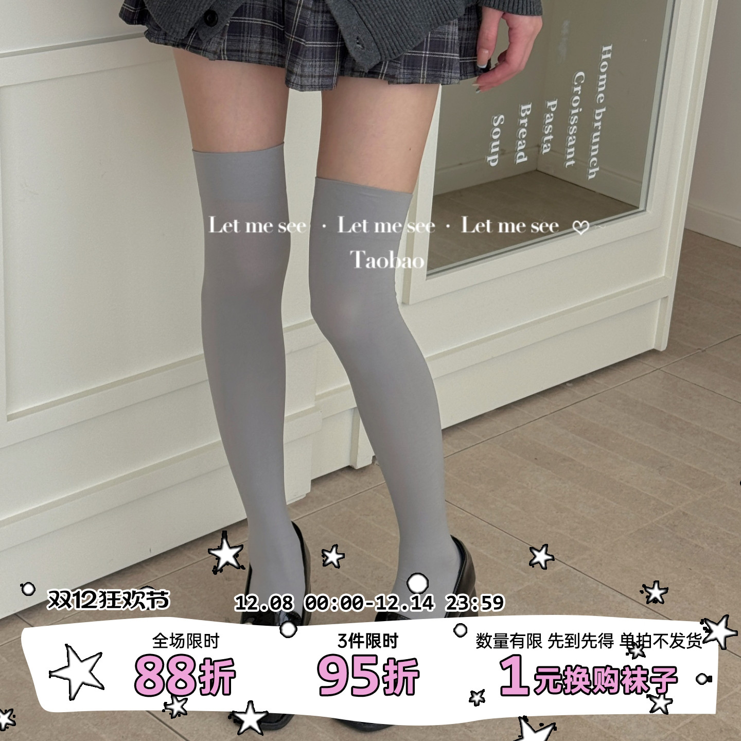 LET ME SEE 百搭日系过膝大腿袜 灰色天鹅绒高筒女袜jk防滑袜
