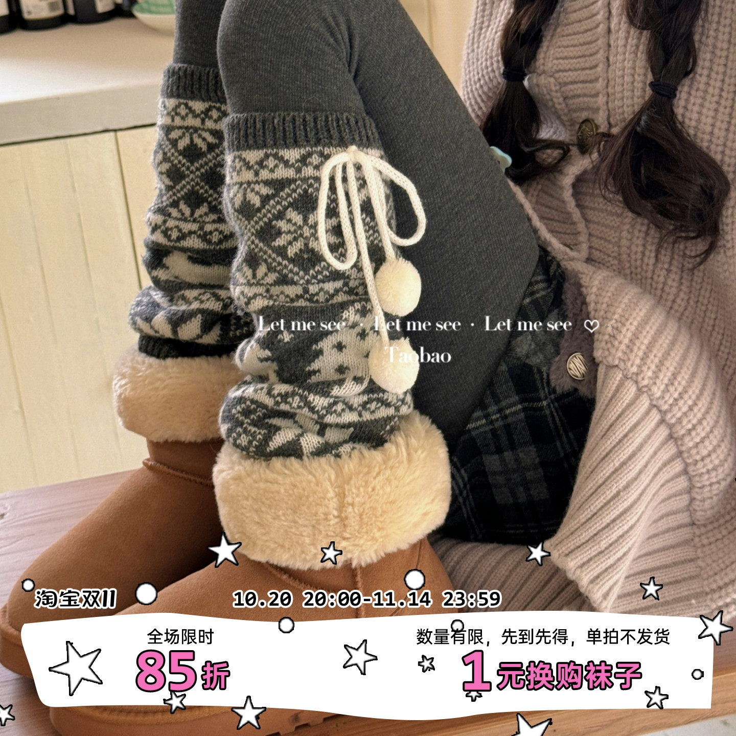 LET ME SEE 自制针织雪花羊毛腿套 古早毛球圣诞袜套少女堆堆袜