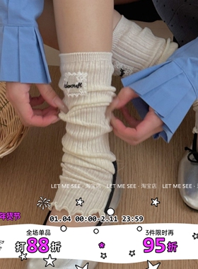 LET ME SEE春夏纯色袜套女薄款糖果色日系小众腿袜双针堆堆护腿套