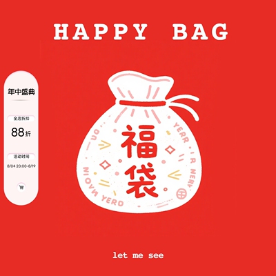 特价清仓【福袋】集合