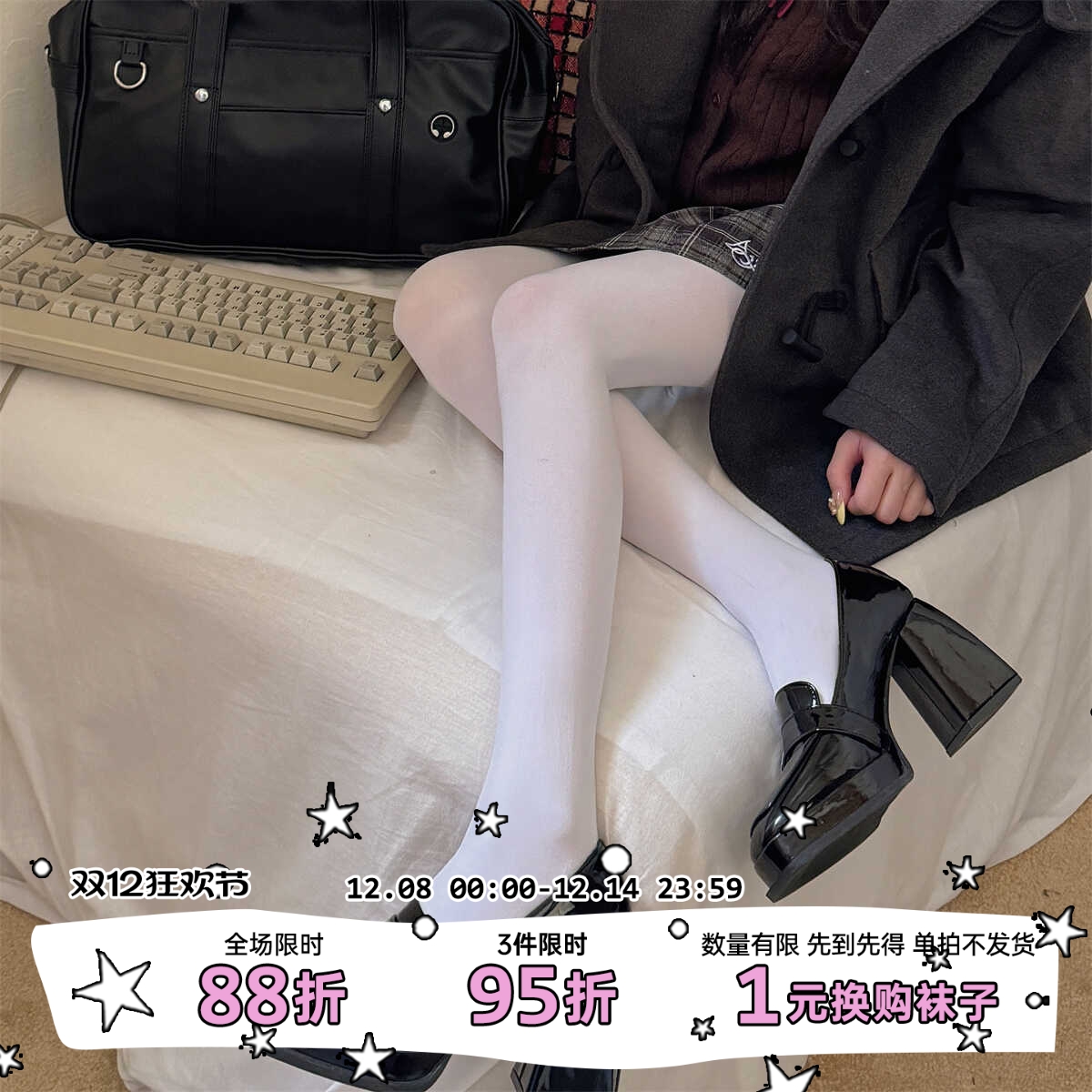 LET ME SEE 纯欲奶白色连裤袜子JK日系天鹅绒性感秋季薄款打底袜