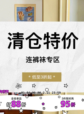 特价清仓—【连裤袜】集合