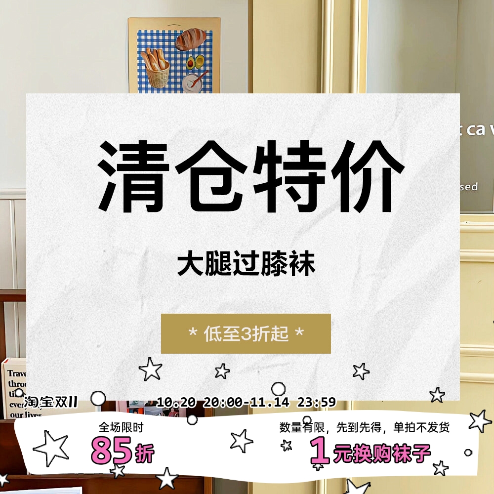 清仓特价——【大腿过膝袜】集合