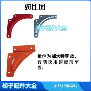 铝合金升降梯加固片梯子配件人字梯加厚加固片三角铁片防护片铆钉
