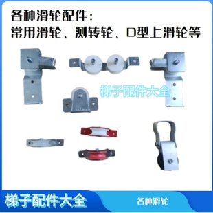 铝合金伸缩拉绳工程梯子配件滑轮 单双人字升降梯 转轮回旋大轮子