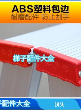塑料工程梯人字梯封头