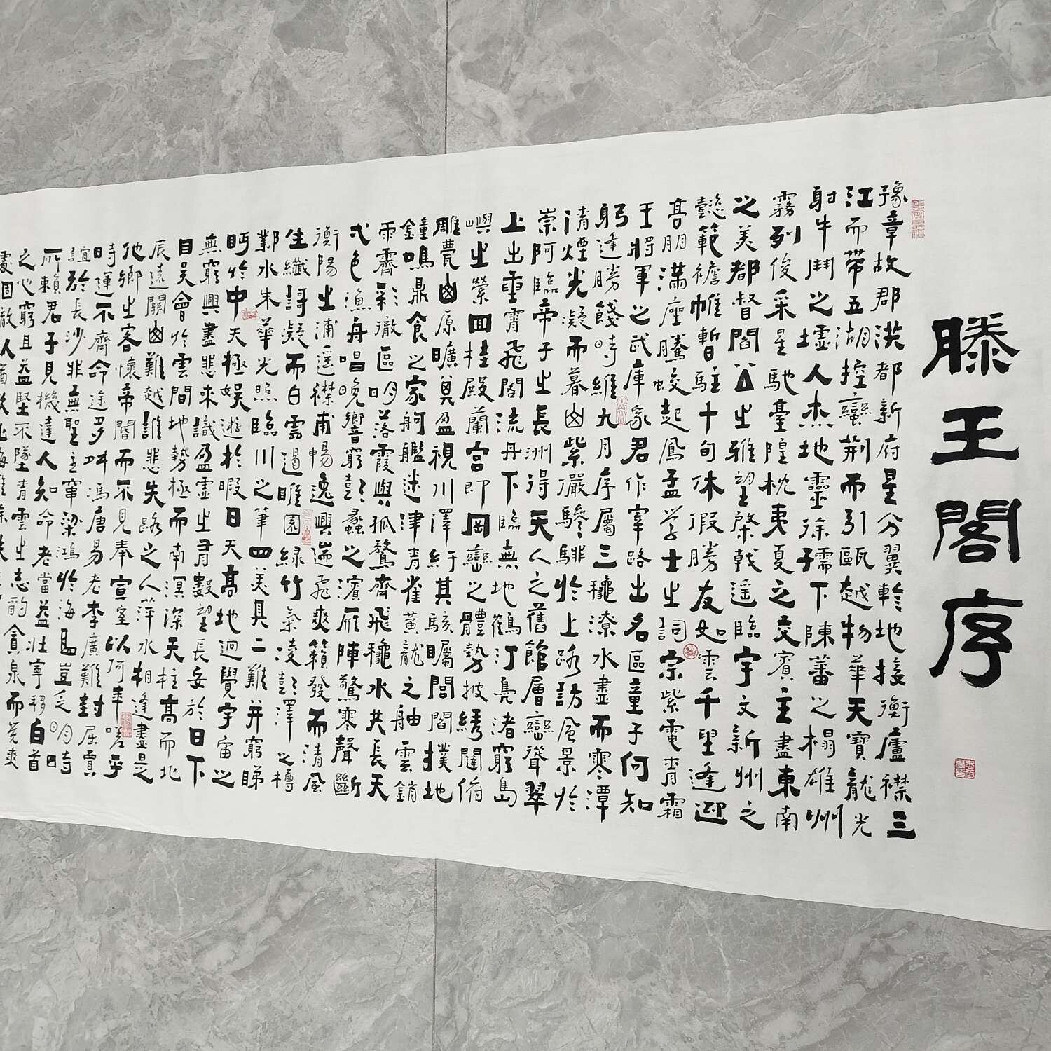 滕王阁序 王忠华个性创意书法 办公室客厅茶室书房大厅装饰字画
