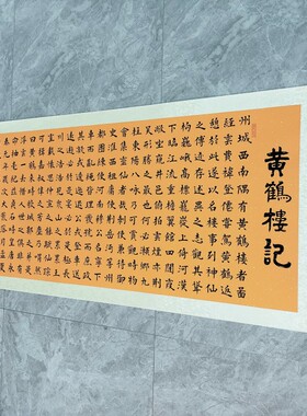 王忠华手写楷书书法 春江花月夜 满江红 黄鹤楼记 办公室客厅书房