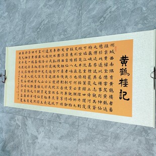 王忠华手写楷书书法 春江花月夜 满江红 黄鹤楼记 办公室客厅书房