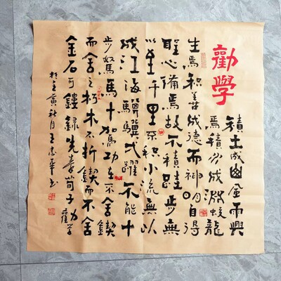 王忠华手写创意书法 定风波 劝学 蒹葭 办公室客厅茶室书房字画