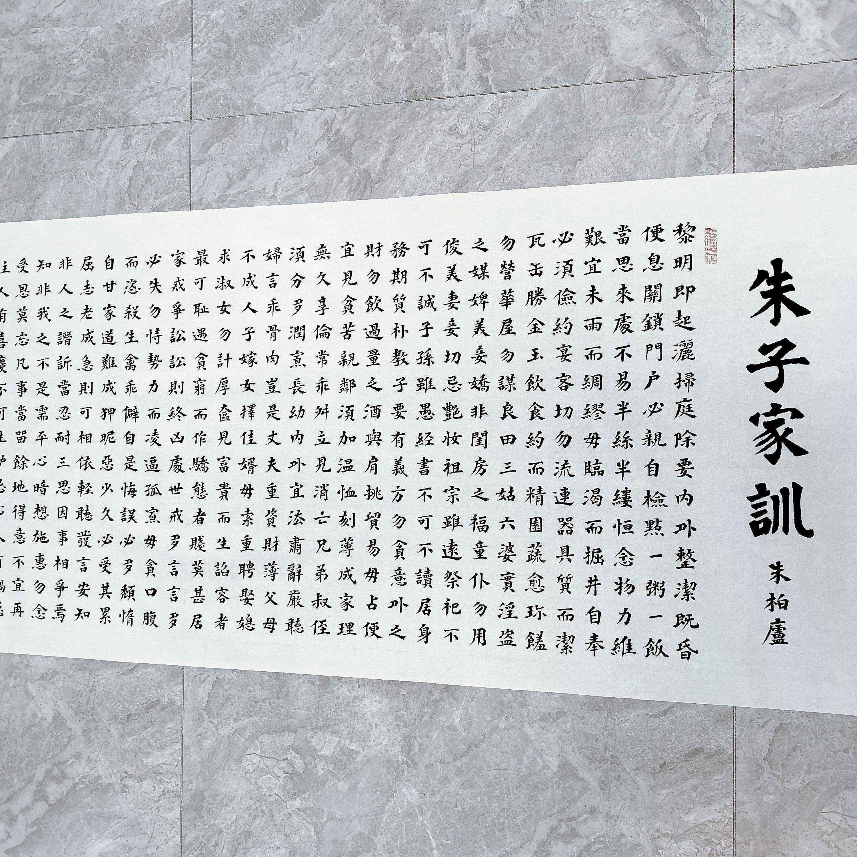 王忠华手写书法 朱子家训 楷书 办公室客厅茶室书房装饰字画