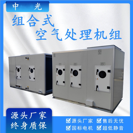 厂家支持定制组合式空调机组新风机组恒温恒湿净化空气处理机组