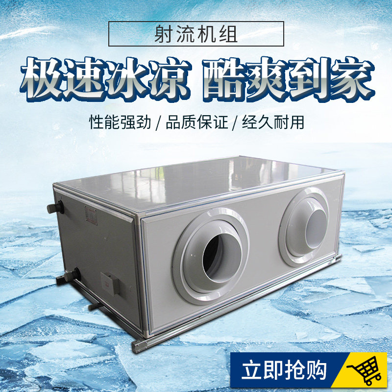 远程射流机组 新风换气 吊顶式中央空调机组亲水铝箔铜管水机末端