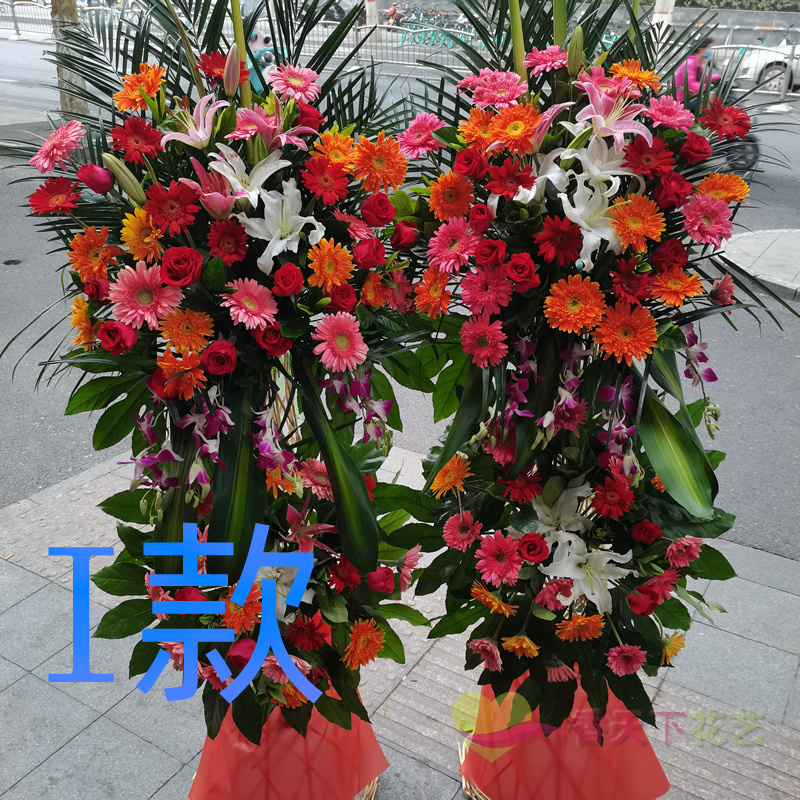开业花篮商务开张马鞍山鲜花店金家庄区花山区雨山区花圈鲜花快递