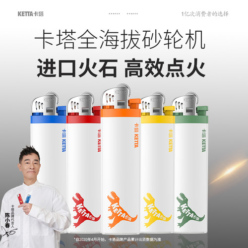 ketta卡塔正品砂轮齿轮火石打火机明火滑轮一次性高档防爆超薄