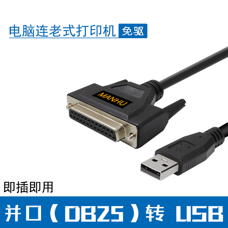 usb转并口打印线 25孔老式打印机usb口数据线连接线 1.8  3米