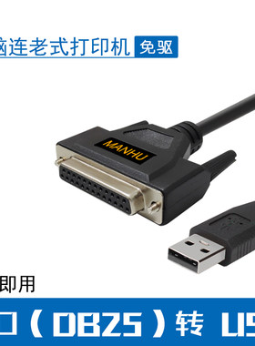 usb转并口打印线 25孔老式打印机usb口数据线连接线 1.8  3米