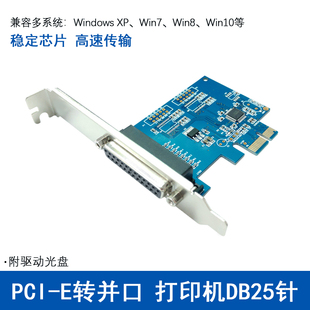 LPT扩展 PCI PCIE DB25打印接口 针打印机接口扩展卡 E转并口卡