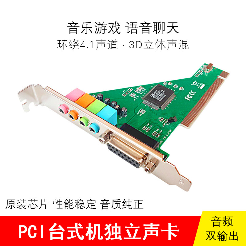 PCI声卡 台式机声卡 8738声卡 电子琴音乐编辑声卡 3D立体4.1声道