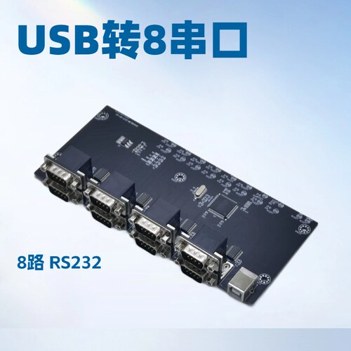 USB转8路TTL串口模块多路扩展板