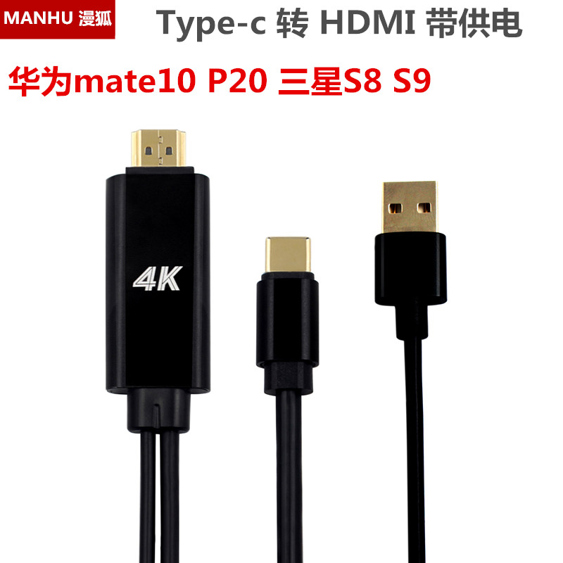 漫狐 Type-C转HDMI连接线转换器接头适用华为mate30三星S10连电视